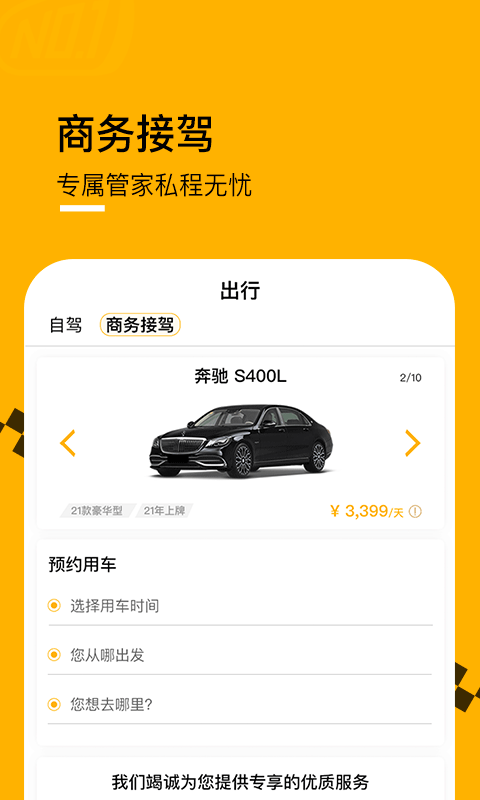 壹号云车app下载