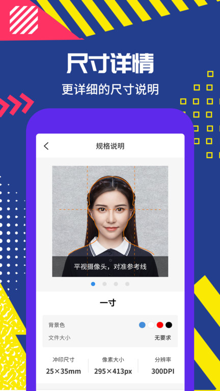 拍摄证件照app