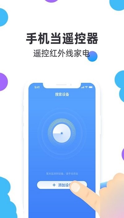 小智万能遥控器客户端