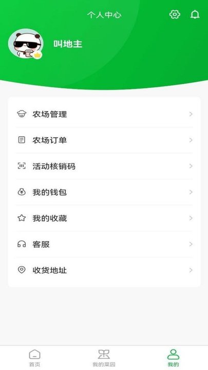 壹分田农业认养平台