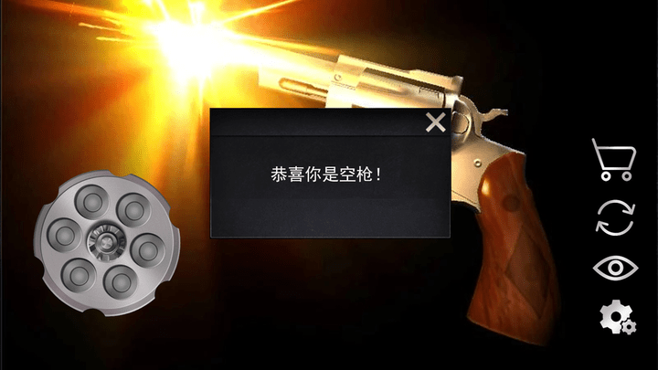 枪支模拟器3d轮盘冒险游戏