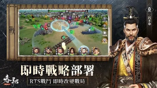 春秋m手游
