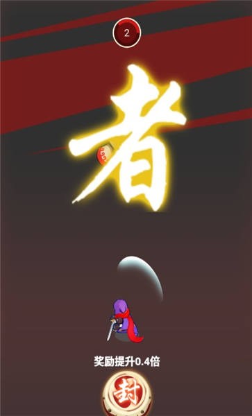 天天斩击手机版 天天斩击游戏下载