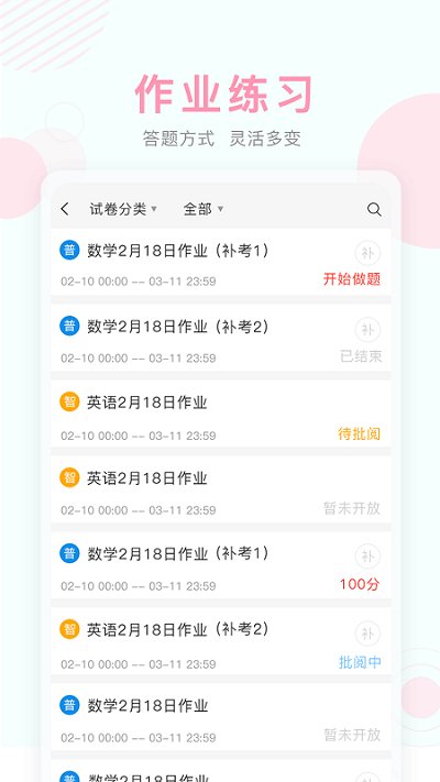 智慧空中课堂学生端
