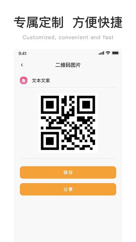 生成二维码app