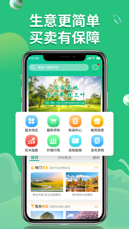 花木源软件 花木源app下载