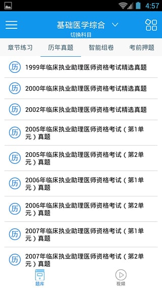 临床执业助理医师考试题库