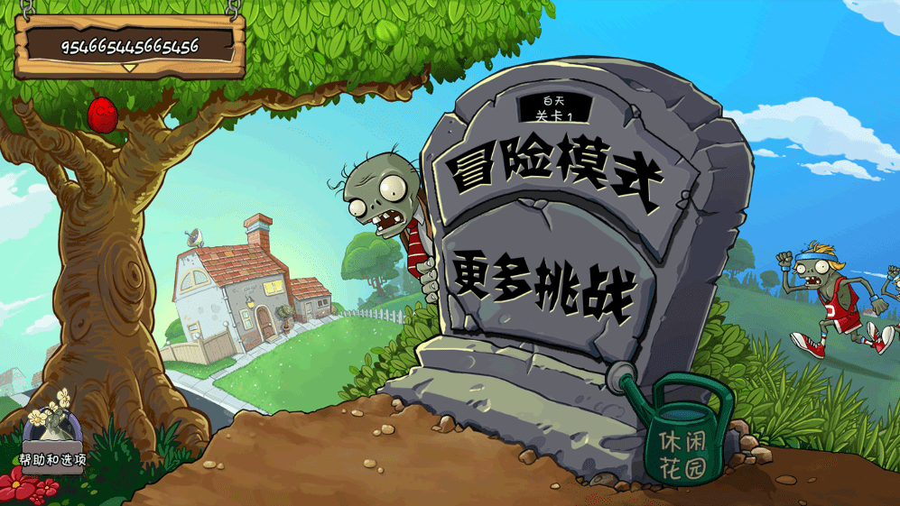 植物大战僵尸2011年版