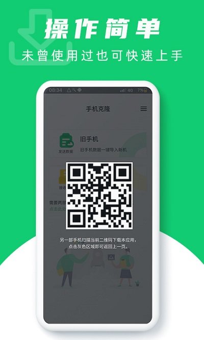 换机克隆大师软件