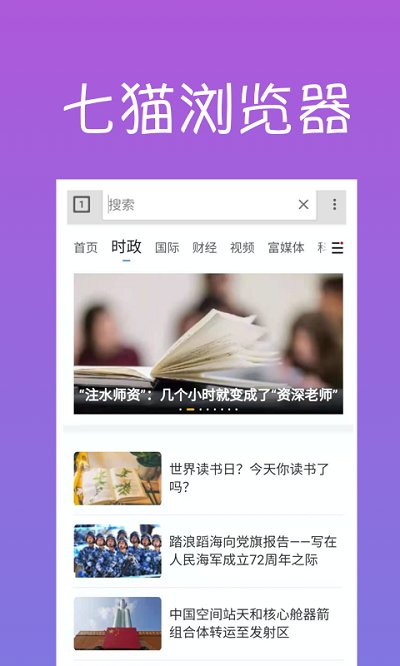 七猫浏览器app官方版