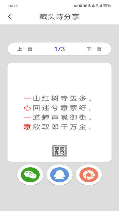藏头诗制作软件