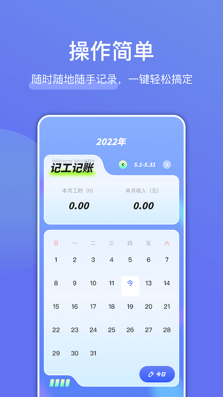 记工时管家手机版