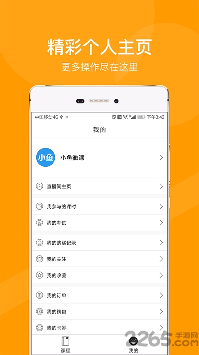 小鱼微课app 小鱼微课手机版下载