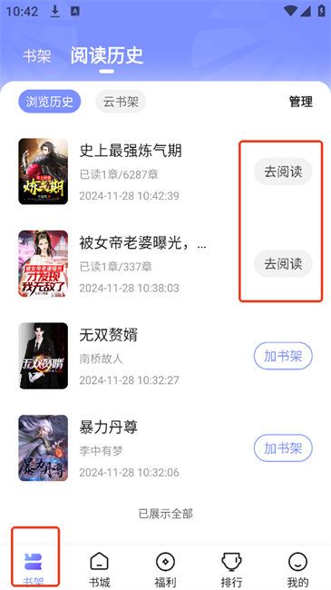 拾贝小说客户端 拾贝小说免费app
