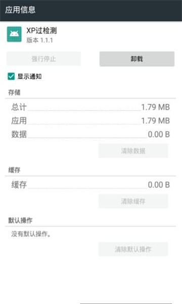 XP过检测app下载