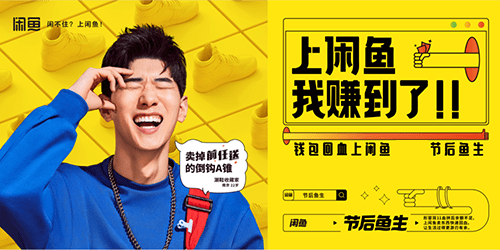 闲鱼