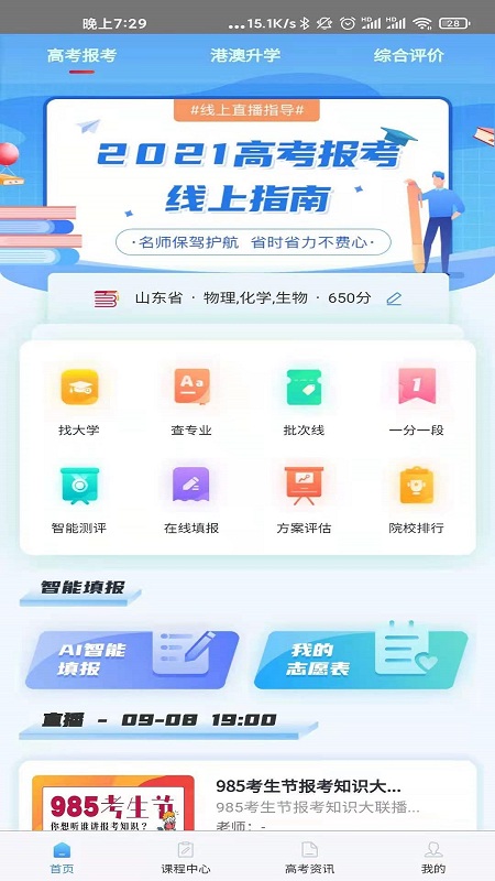 百年育才ai填报系统官方版