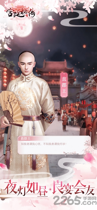 宫廷密传手游