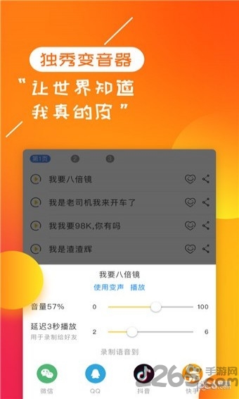 独秀语音包app