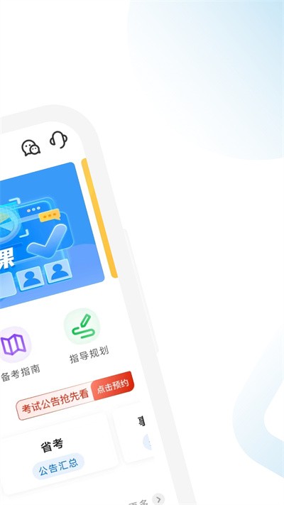 公考考试助手官方版