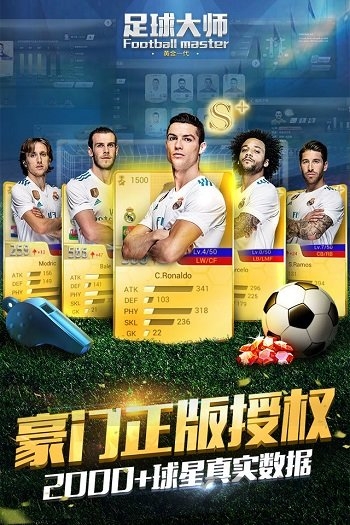足球大师黄金一代手游当乐版