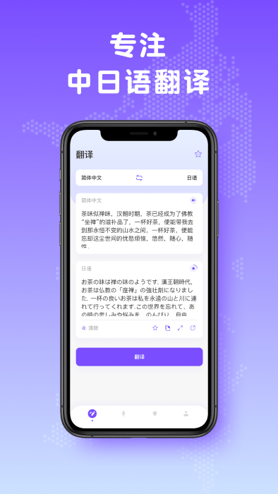 日文翻译器app(中日翻译)