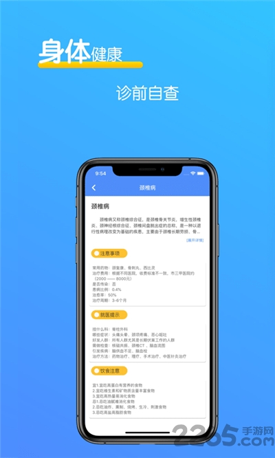 乐活智医 乐活智医下载