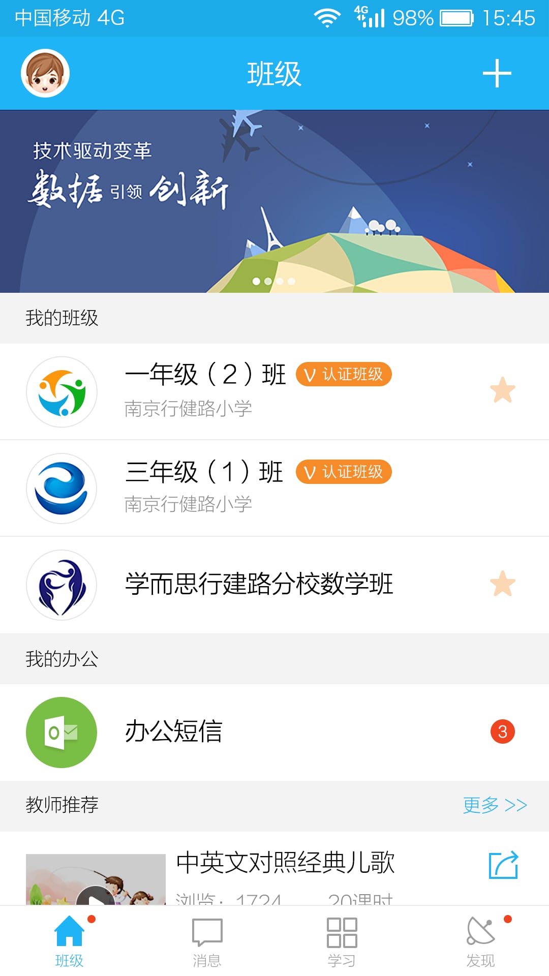 江苏校讯通客户端