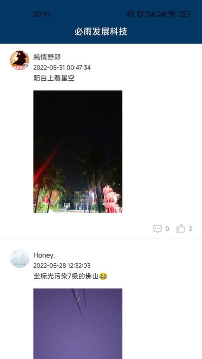 必发星空摄影软件