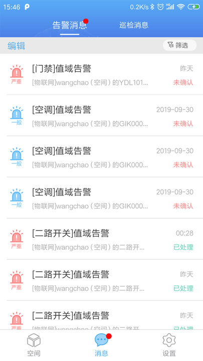 掌物联app(信锐 Conductor)