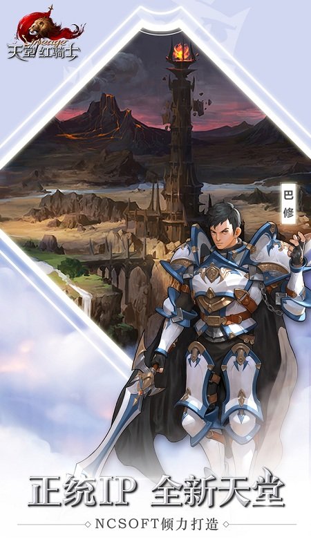 韩服天堂红骑士