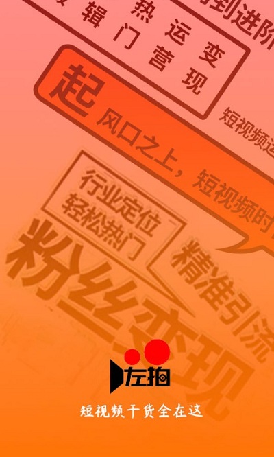 左拍app