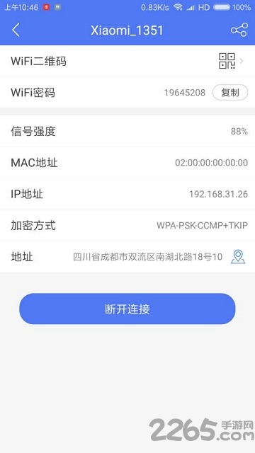 Wi-Fi密码查看云器应用下载