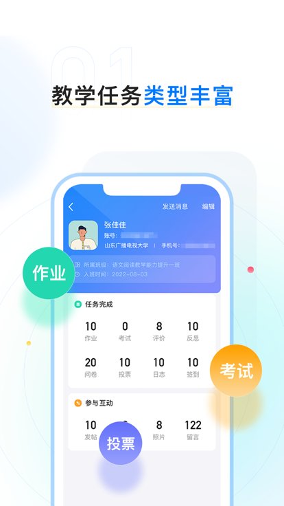 齐鲁职训学员app 齐鲁职训学员端下载