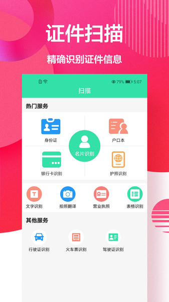 cs全能扫描app