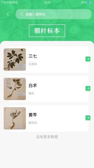 照药镜免费认药软件