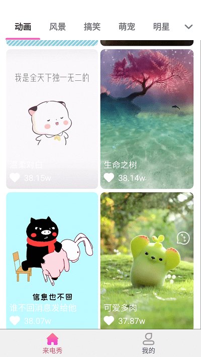 好友来电秀铃声软件