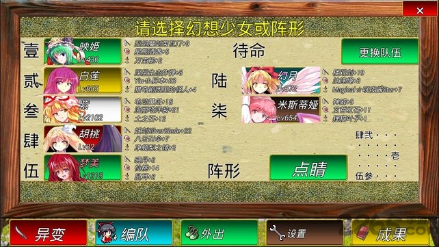 东方幻梦廻录汉化版 东方幻梦廻录