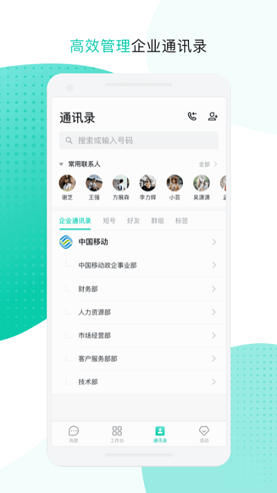 移动云企信官方版