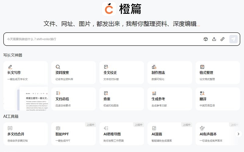 橙篇app教程 橙篇ai写作软件教程