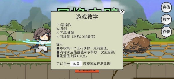 暃檐走壁游戏