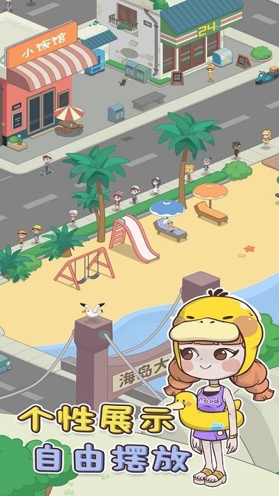 海岛村官方版