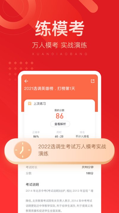 选调帮app最新版