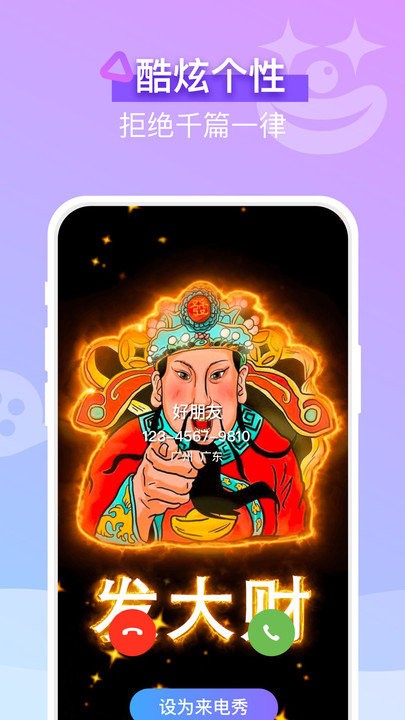 安心来电秀最新版