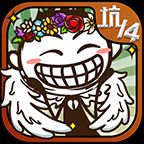 史小坑的爆笑生活14手机版