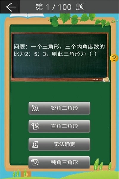 人教小学数学六下app
