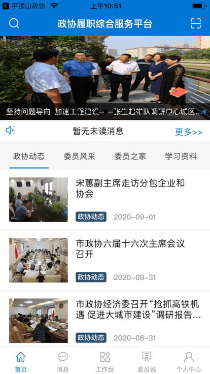 河南政协网官方版