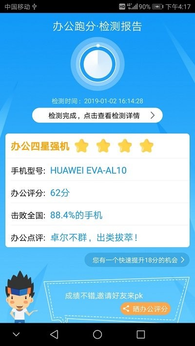 办公跑分app