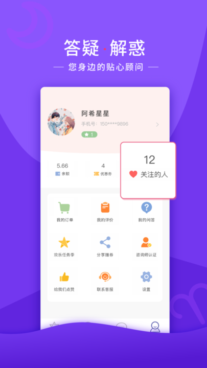 塔罗说软件 塔罗说app下载