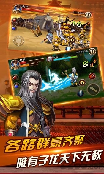 三国猛将赵云传手游